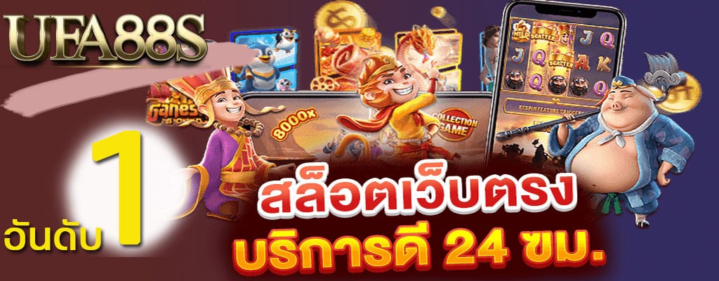 เกมส์สล็อตออนไลน์