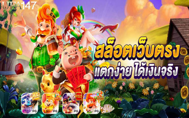 เกมสล็อตออนไลน์