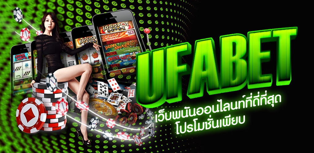 UFABET รับวอลเลท