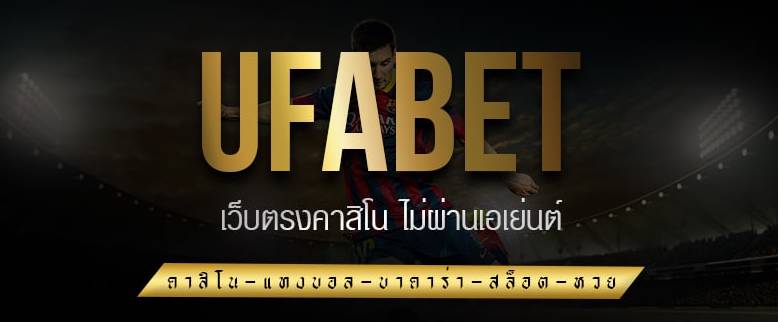 UFABET เว็บแม่