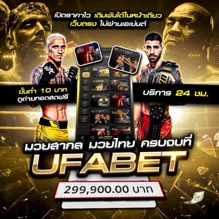 เว็บแทงมวยไทย
