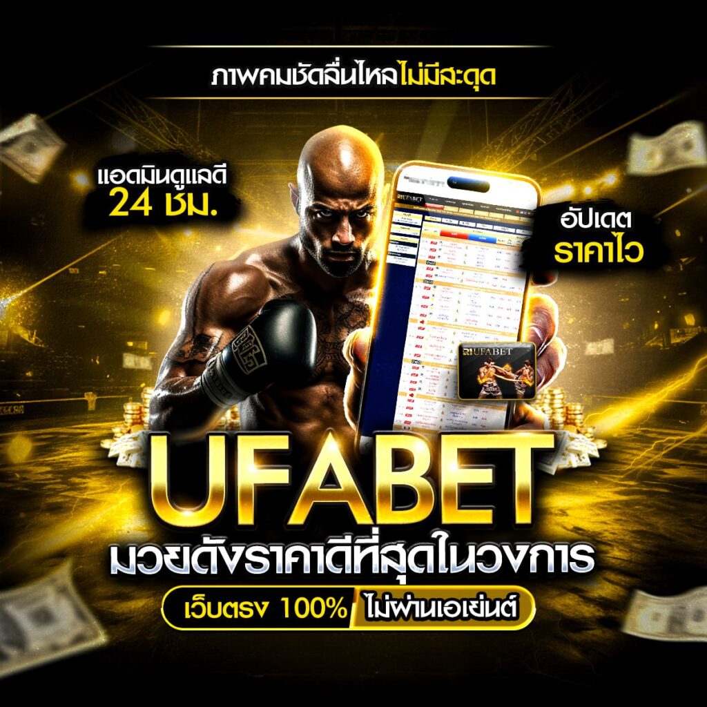 ทีเด็ดมวย